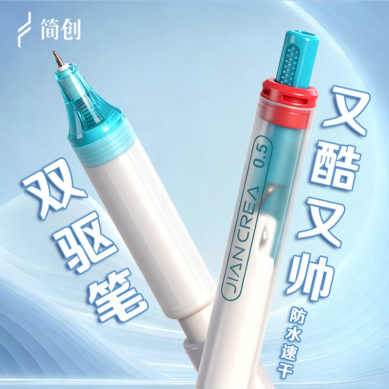 简创双驱笔提拉笔双控按动中性笔高颜值速干顺滑学生专用刷题笔,文具电教/文化用品/商务用品,中性笔,淘宝优惠券,粉丝福利购,淘宝优惠卷