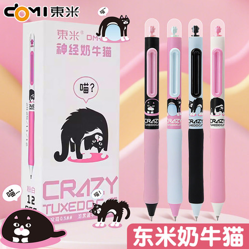 按动旋转速干奶牛猫中性笔刷题笔