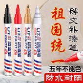 清明节墓石碑漆笔不掉色碑文描碑填字描红写字笔黑红金专用油漆笔