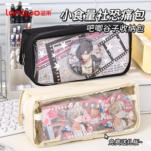 蓝果痛包笔袋社恐i人痛笔袋隐藏痛层小食量谷子吧唧收纳袋文具盒