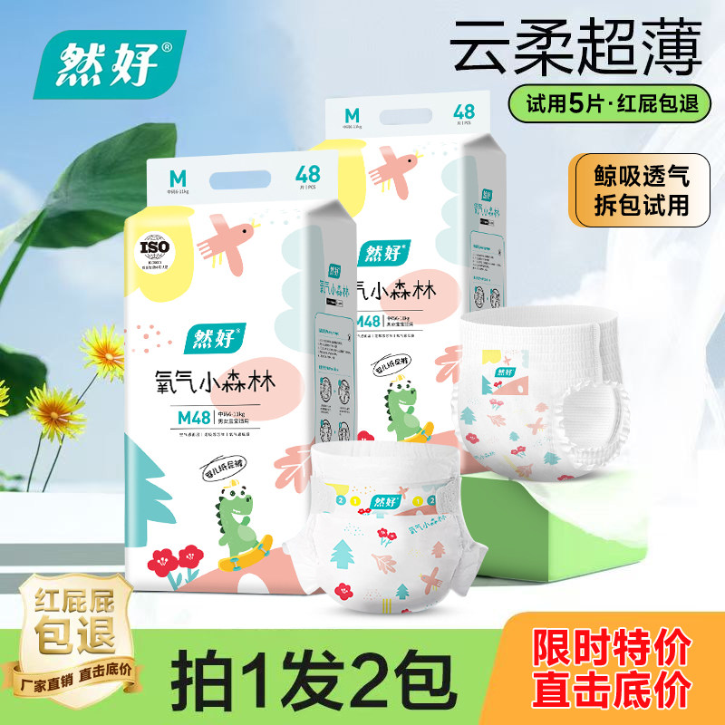 然好氧气森林超薄透气纸尿裤