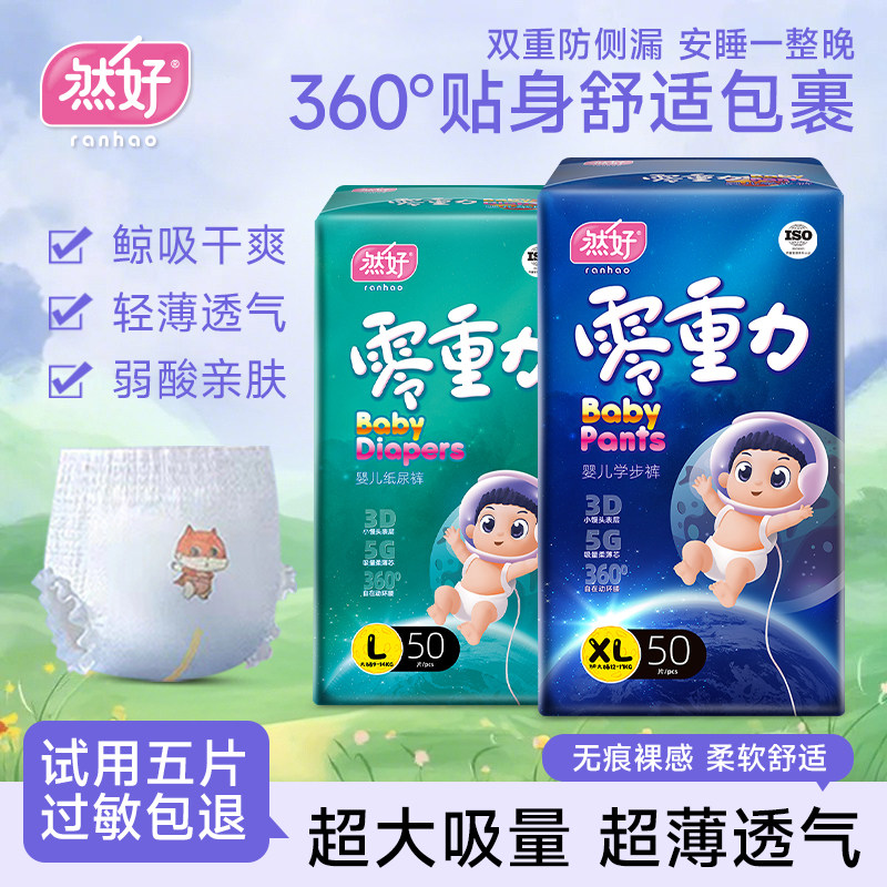 然好男女宝宝专用婴儿纸尿裤超薄透气新生尿不湿超大码5XL拉拉裤
