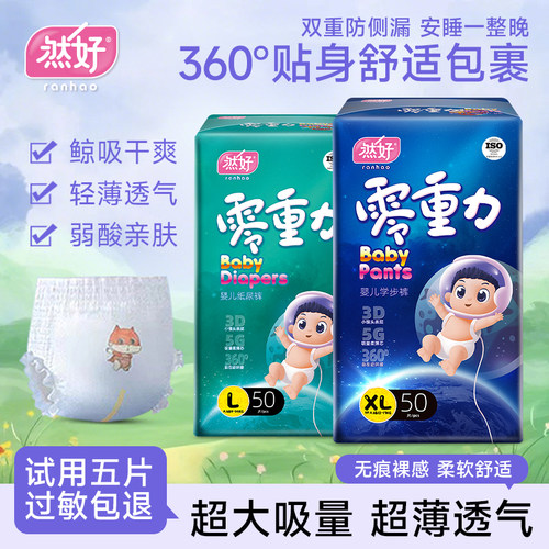 然好男女宝宝专用超薄透气纸尿裤