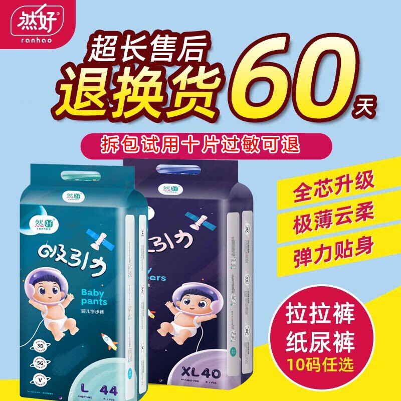然好吸引力婴儿纸尿裤男女宝宝尿裤小孩尿不湿透气干爽瞬吸拉拉裤