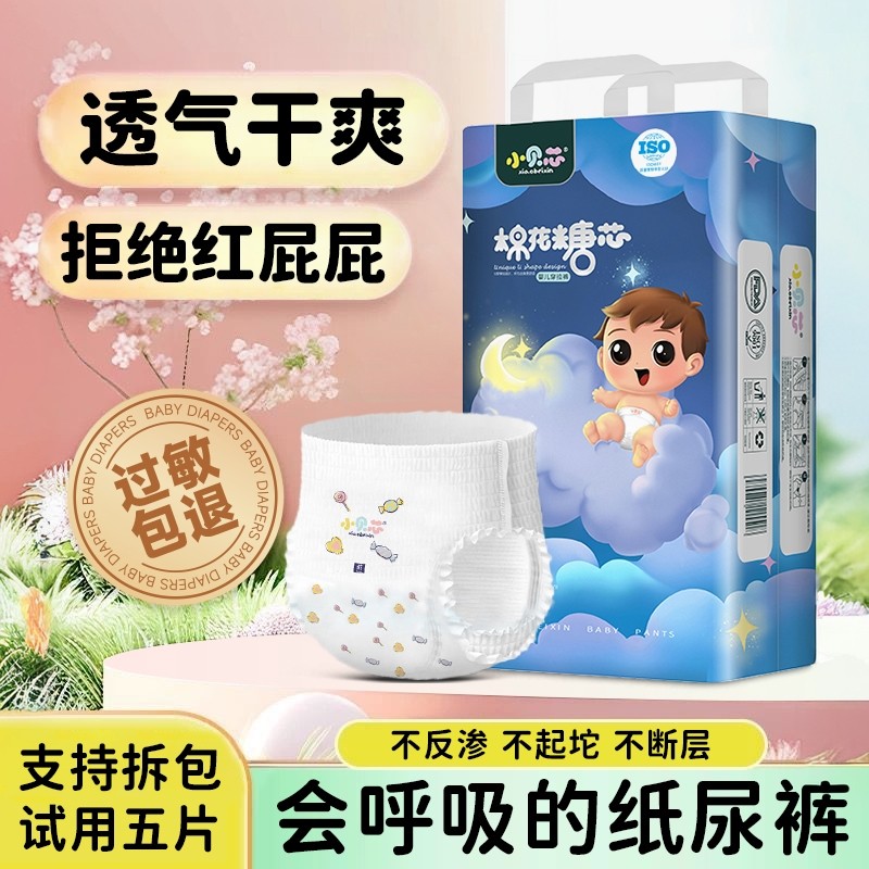 小贝芯棉花糖纸尿裤婴儿超薄透气尿不湿夏季新生男女拉拉裤宝宝,婴童尿裤,纸尿裤正装,淘宝优惠券,粉丝福利购,淘宝优惠卷