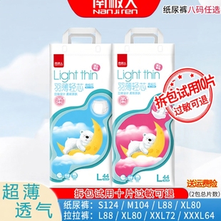 南极人纸尿裤 羽薄轻芯SMLXL婴儿宝宝尿不湿超薄透气拉拉柔软超薄