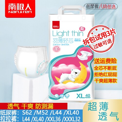 南极人婴儿尿不湿超薄透气