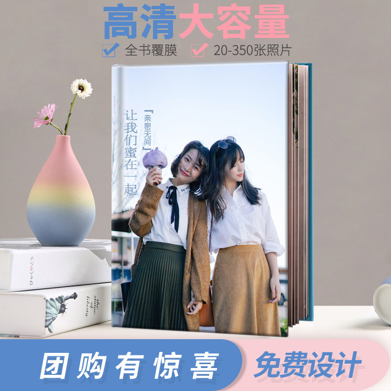 闺蜜照片书定制作洗照片做成书相册本diy手工生日礼物纪念册影集