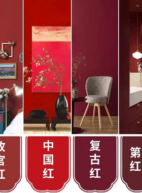 内墙水性中国红色深红色背景墙店面涂料宫廷红砖红爱马橙色乳胶漆