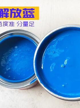 汽车漆解放蓝防锈防腐漆蓝色桶装漆天蓝五征蓝江淮兰非手喷金属漆