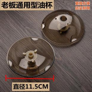 8005 8008 8007油碗圆形杯垫 8020 老板牌抽油烟机接油盒油杯8325