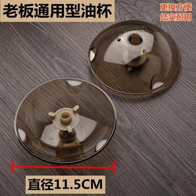 老板牌抽油烟机接油盒油杯8325 8020 8008 8005 8007油碗圆形杯垫