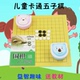 儿童围棋五子棋套装 卡通9线13线棋盘双面围棋盘学生少儿初学入门