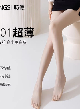 灰丝袜女夏薄款0d超薄裸感隐形灰色丝袜防勾丝耐穿不掉档丝袜