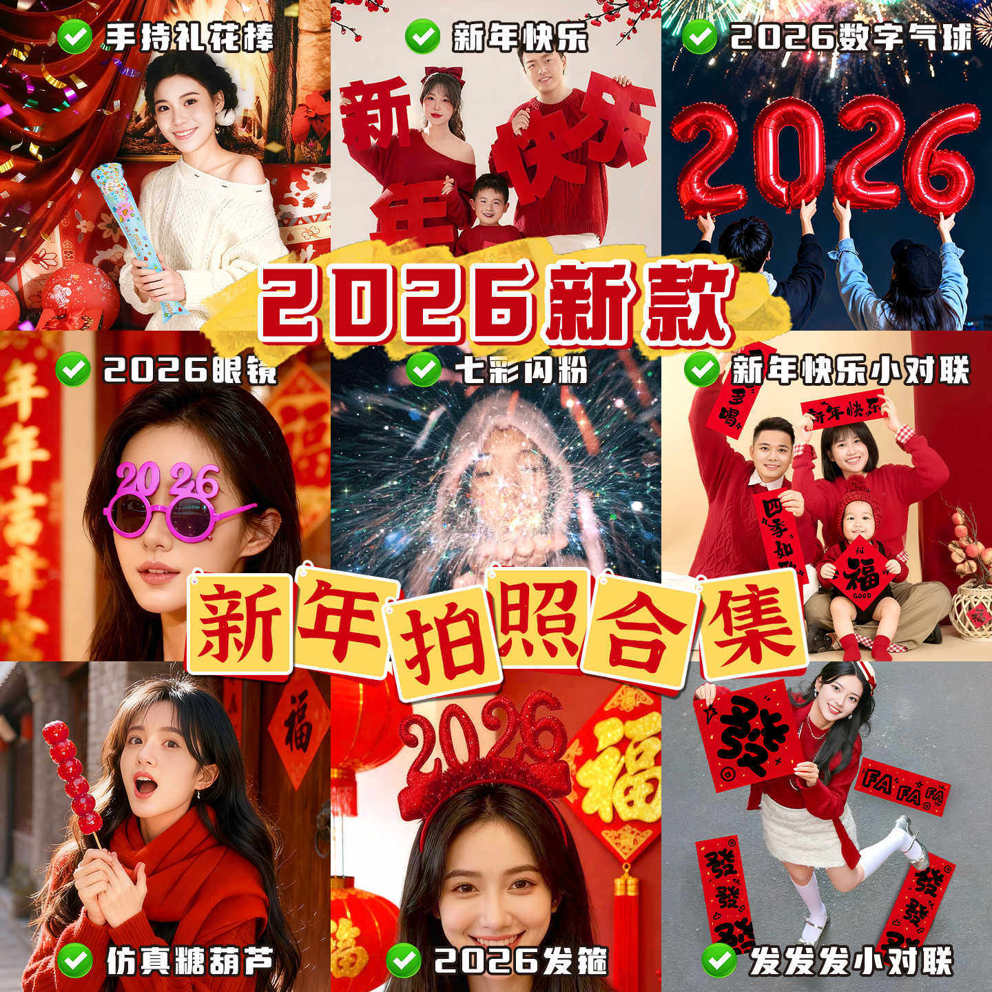 跨年拍照道具马年过新年2026氛围感元旦打卡手持KT板对联装饰,节庆用品/礼品,节日装扮用品,淘宝优惠券,粉丝福利购,淘宝优惠卷