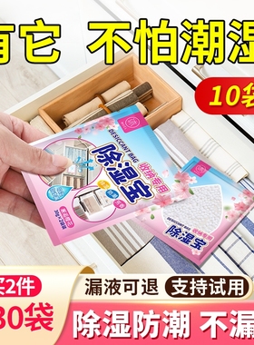 除湿袋室内吸潮芳香除霉味干燥剂防潮防霉包防渗漏被子褥衣防潮袋