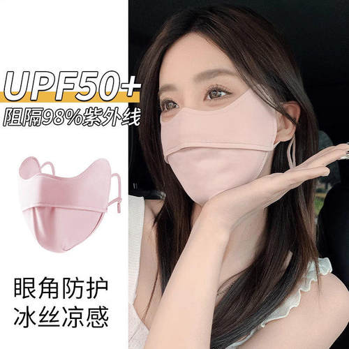 冰丝防晒口罩女夏天防紫外线户外遮阳透气护眼角3d立体面罩高颜值