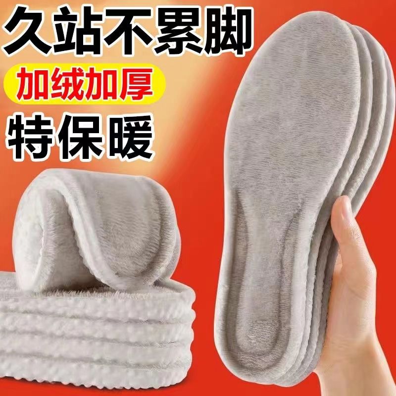 步云踩屎感保暖鞋垫防臭舒适加绒加厚冬季男士女运动软底毛绒鞋垫