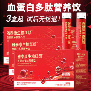 雅泰康红颜血蛋白多肽营养饮红参饮复合红枣提取液补充提升