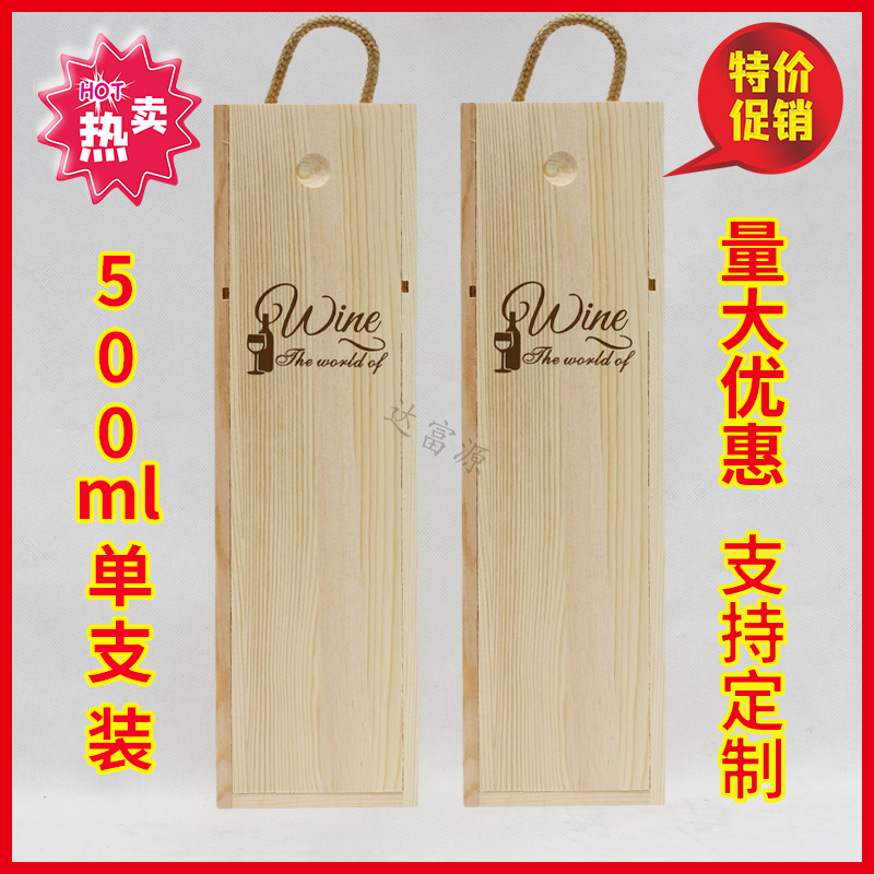 500毫升松木红酒盒1瓶装洋酒木箱木盒葡萄酒木制包装盒礼品盒定制