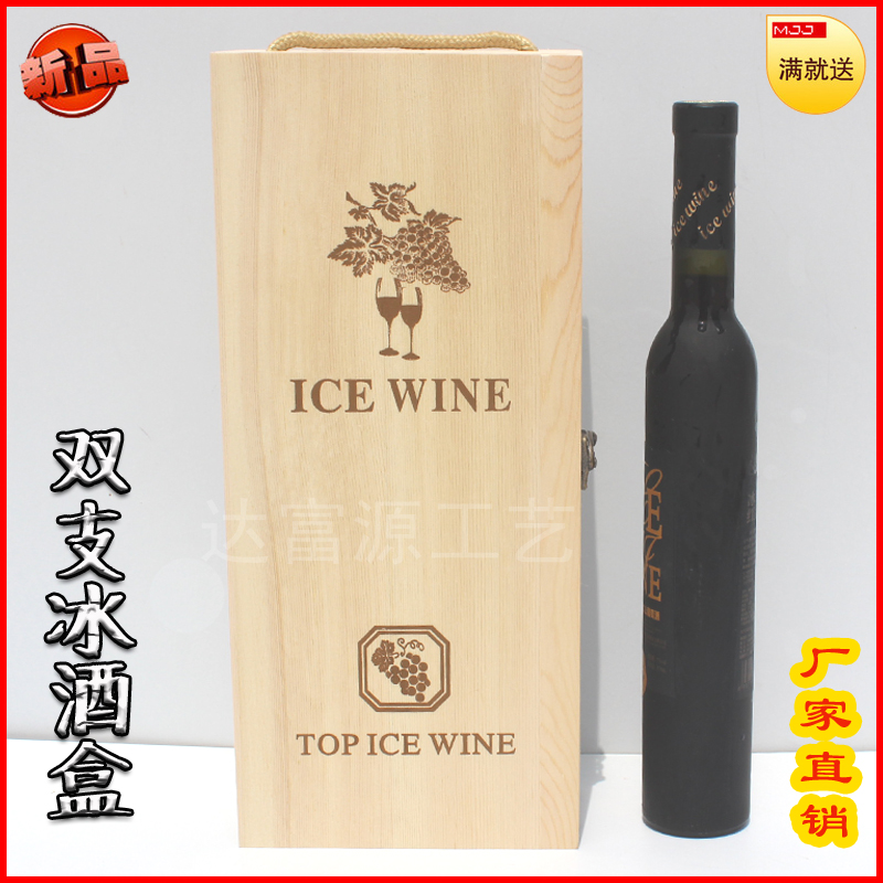 冰酒木盒包装盒双支红酒木盒实木质酒盒红酒包装葡萄酒礼品盒定做