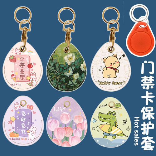 可爱门禁卡套水滴长方形钥匙扣