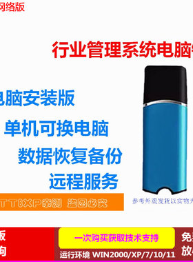 食品行业管理软件加密狗