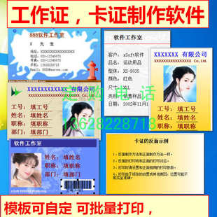 卡证工作证岗位证吊牌制作系统名片模板批量打印软件条码打印功能