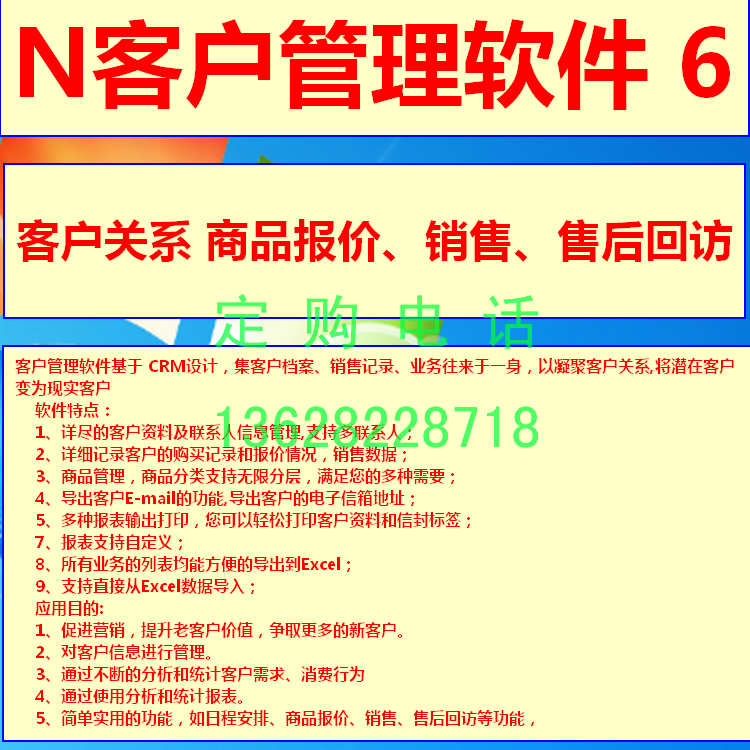 客户关系档案管理软件