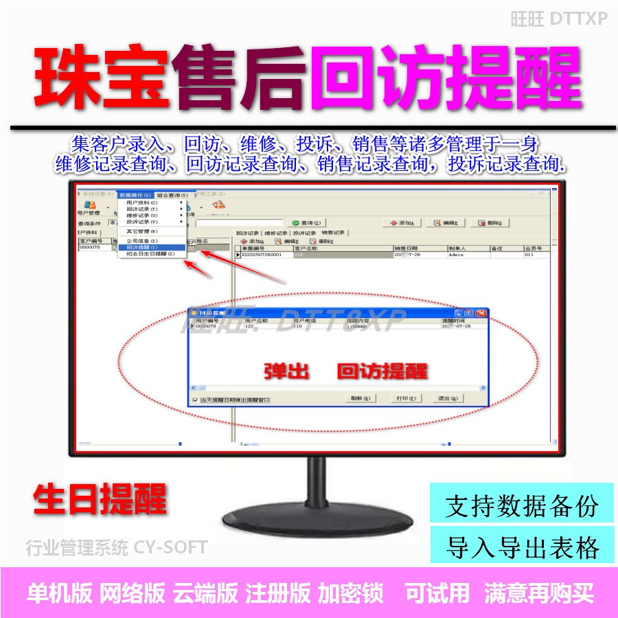 珠宝售后管理软件客户销售维修记录回访生日提醒投诉录入报表打印