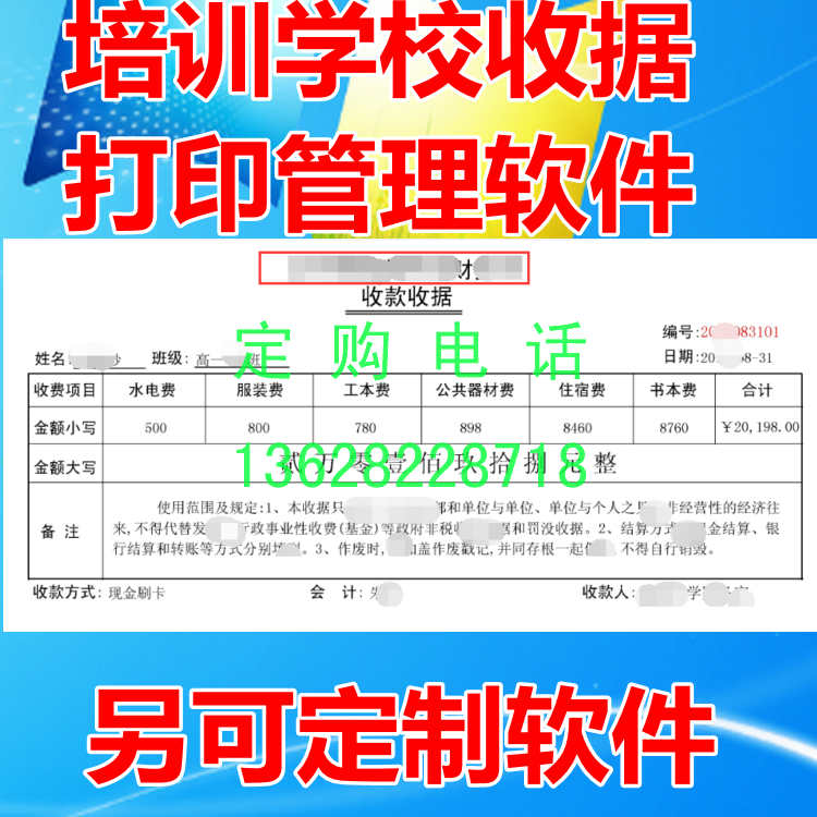 培训学校收据打印管理软件系统开发定制模板格式学杂费住宿费等