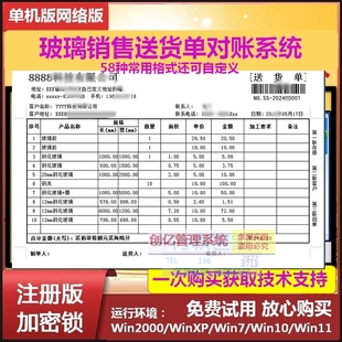 玻璃销售管理软件出库单送货单客户应收账款发货单打印系统加密狗