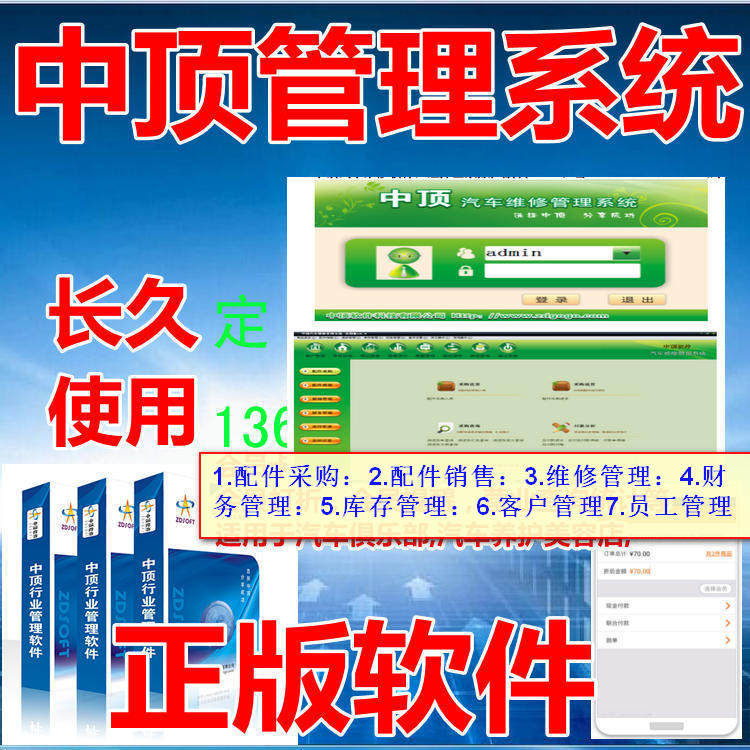 中顶汽车维修车辆配件 客户与员工设置 多仓库管理系统软件USB锁