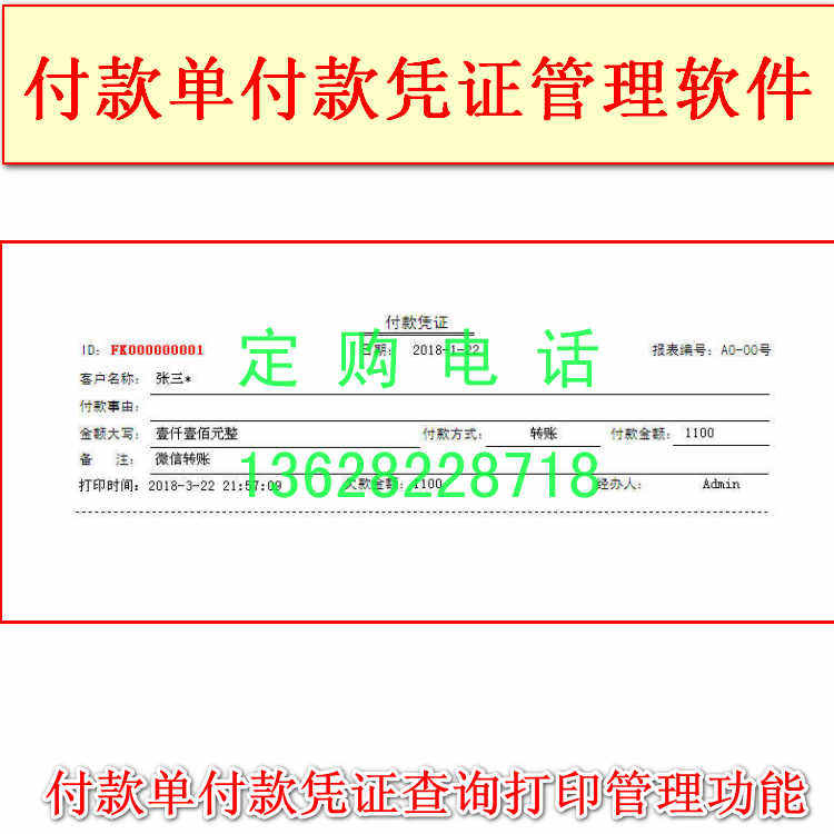 付费管理软件客户手机app查单