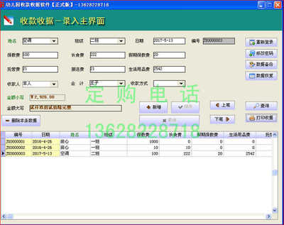 培训班学校收费打印管理系统