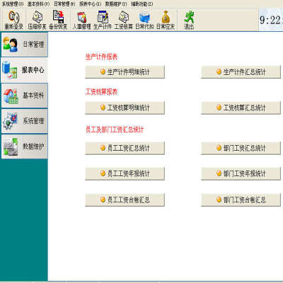 人事工资管理企业版软件电脑锁