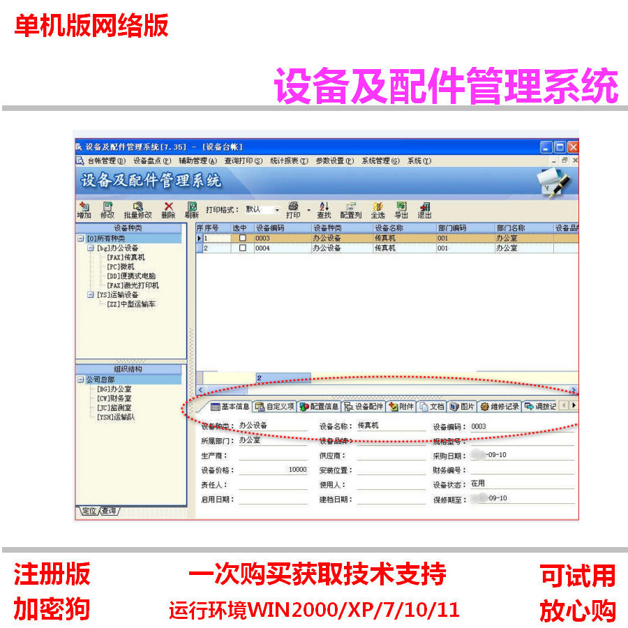 启点设备及配件管理软件7.35仪器管理/单机版/网络版 加密狗