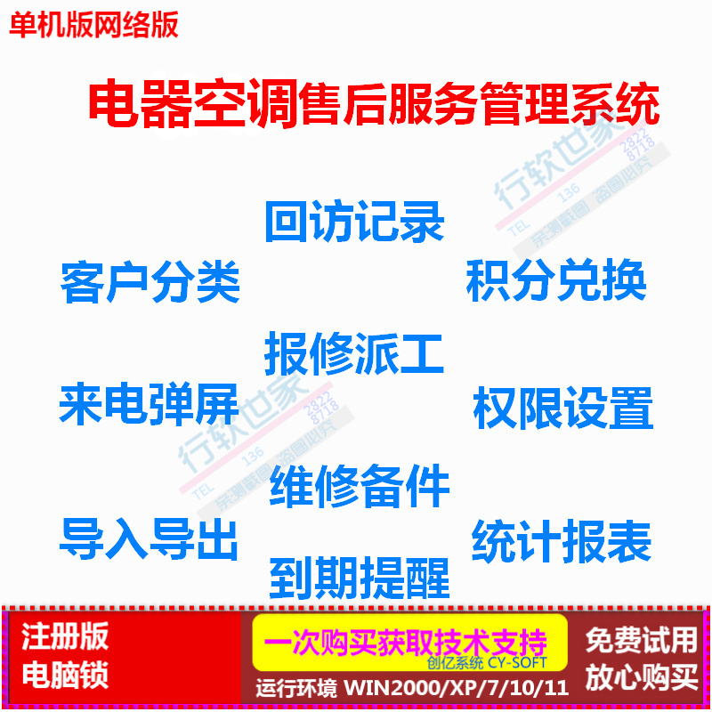 电器空调售后管理软件客户分类查询来电显示记录导出导入统计提醒