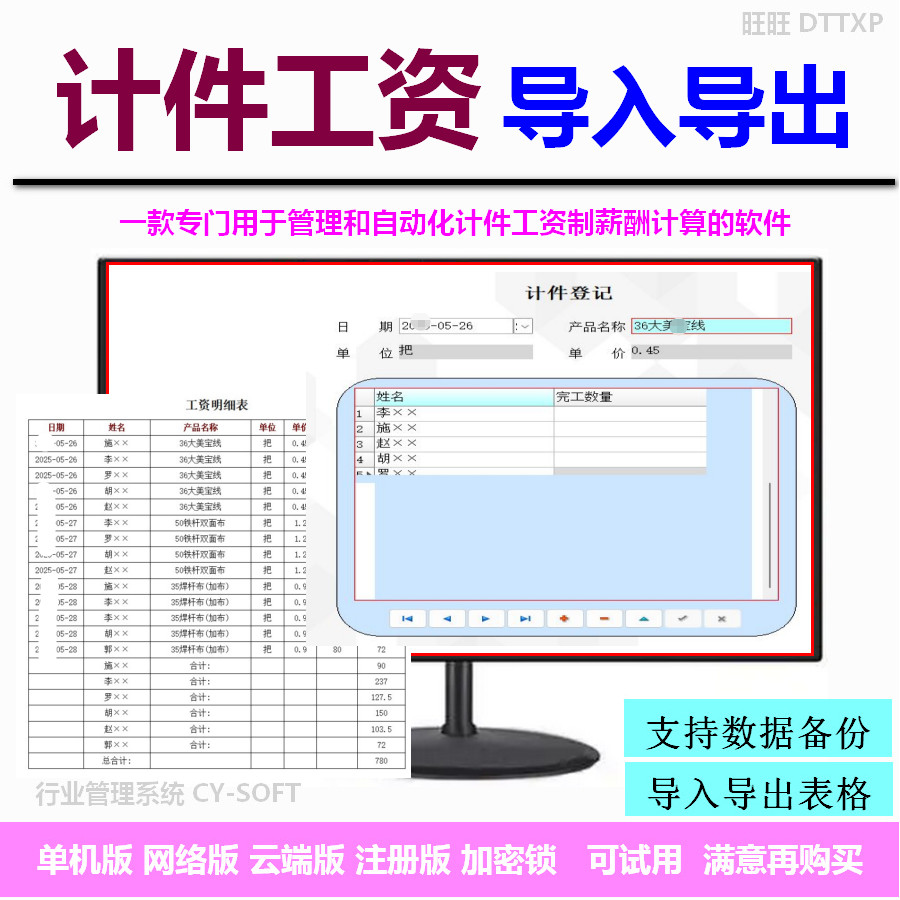 计件工资管理系统办公软件