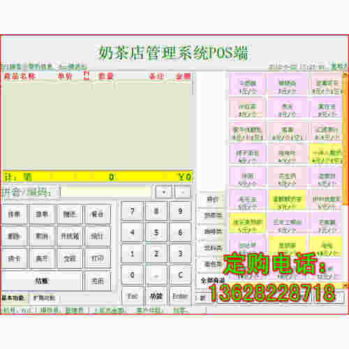 蛋糕店奶茶店收银系统软件 奶茶店会员经营管理系统6.49 提成比例
