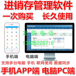 手机APP开单进销存系统软件销售库存仓库财务管理收银系统网络版