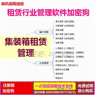 集装箱租赁管理软件加密狗 入库租出归还租金明细统计未归还提醒