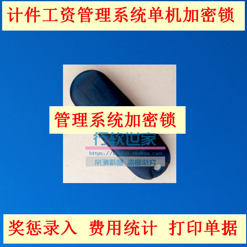 工厂管理软件系统查询加密锁