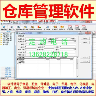 通用仓库管理软件单机版