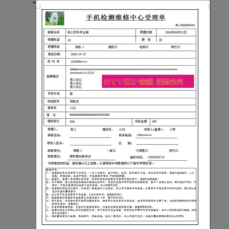 手机检测维修受理客户服务单
