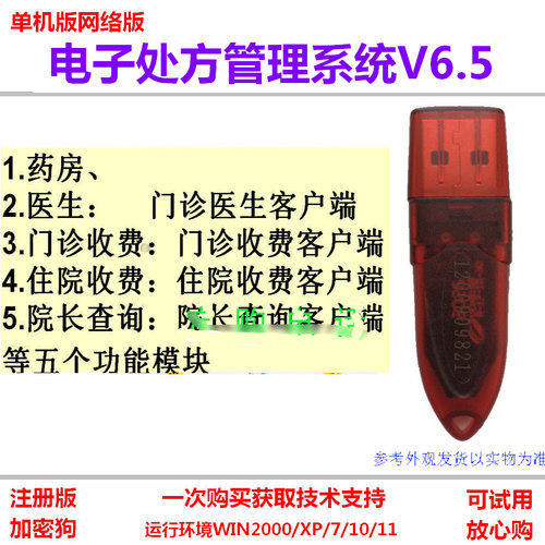 乡镇卫生院电子处方管理加密狗