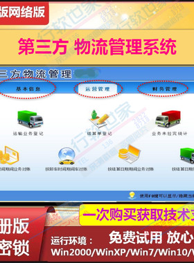 第三方物流管理软件加密狗统计
