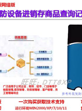消防设备进销存软件加密狗