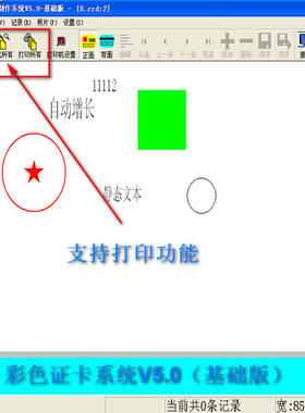 彩色证卡制作系统软件加密狗