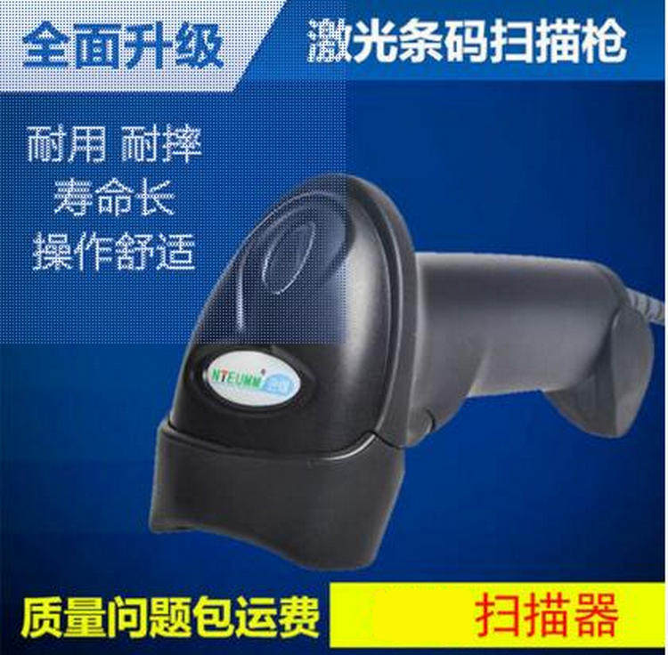 激光扫描枪 巴枪 USB条码枪 自动扫描抢 软件扫描枪 快递单扫描器